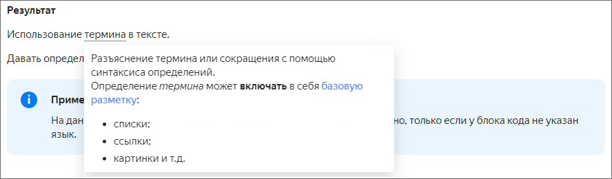 Пример отображения всплывающей подсказки